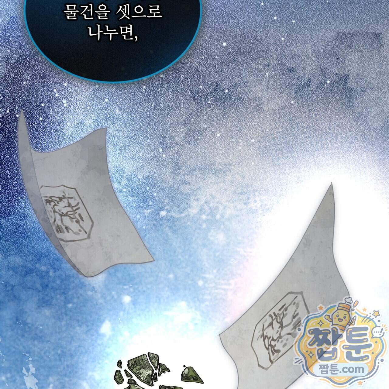 천추세인 101화 32