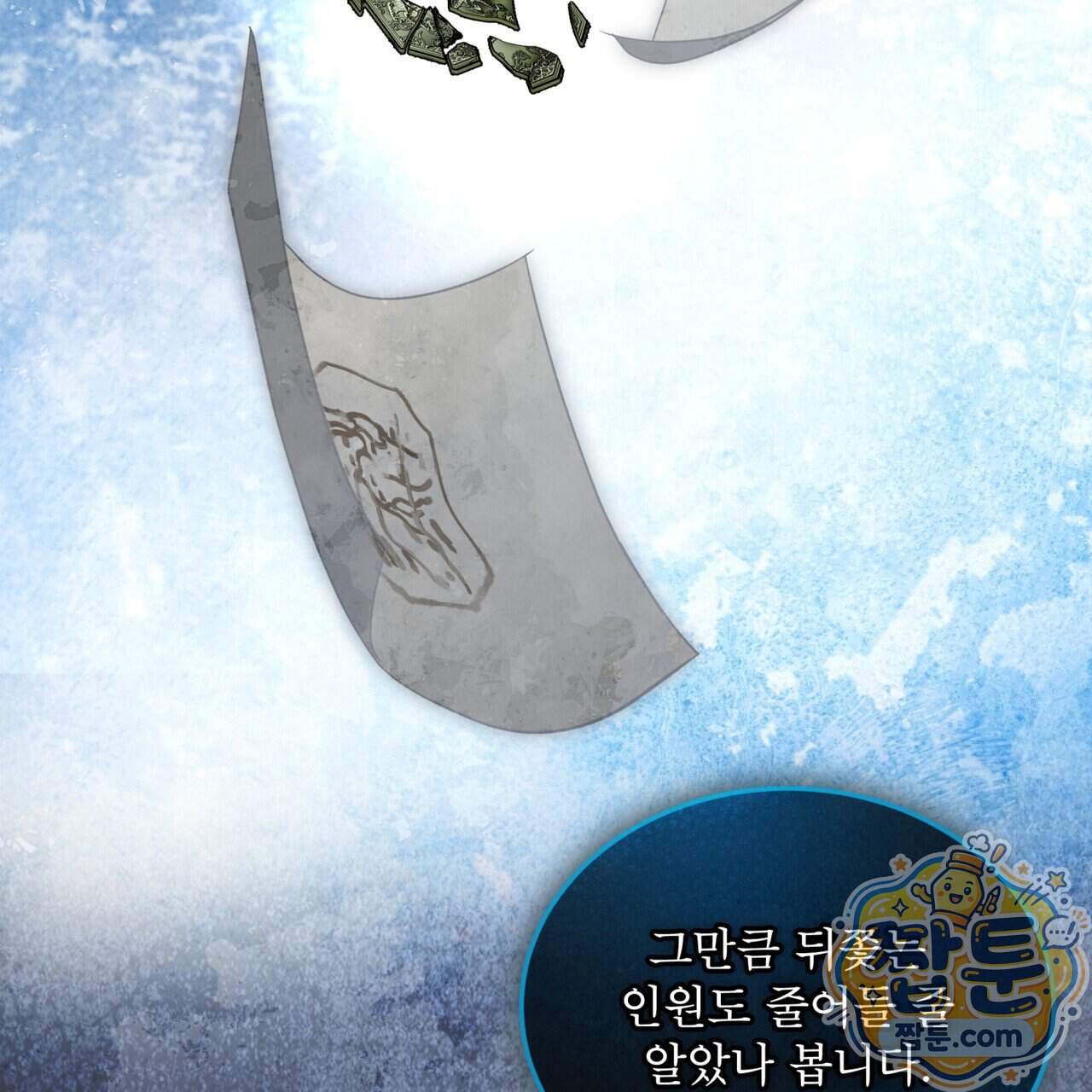 천추세인 101화 33