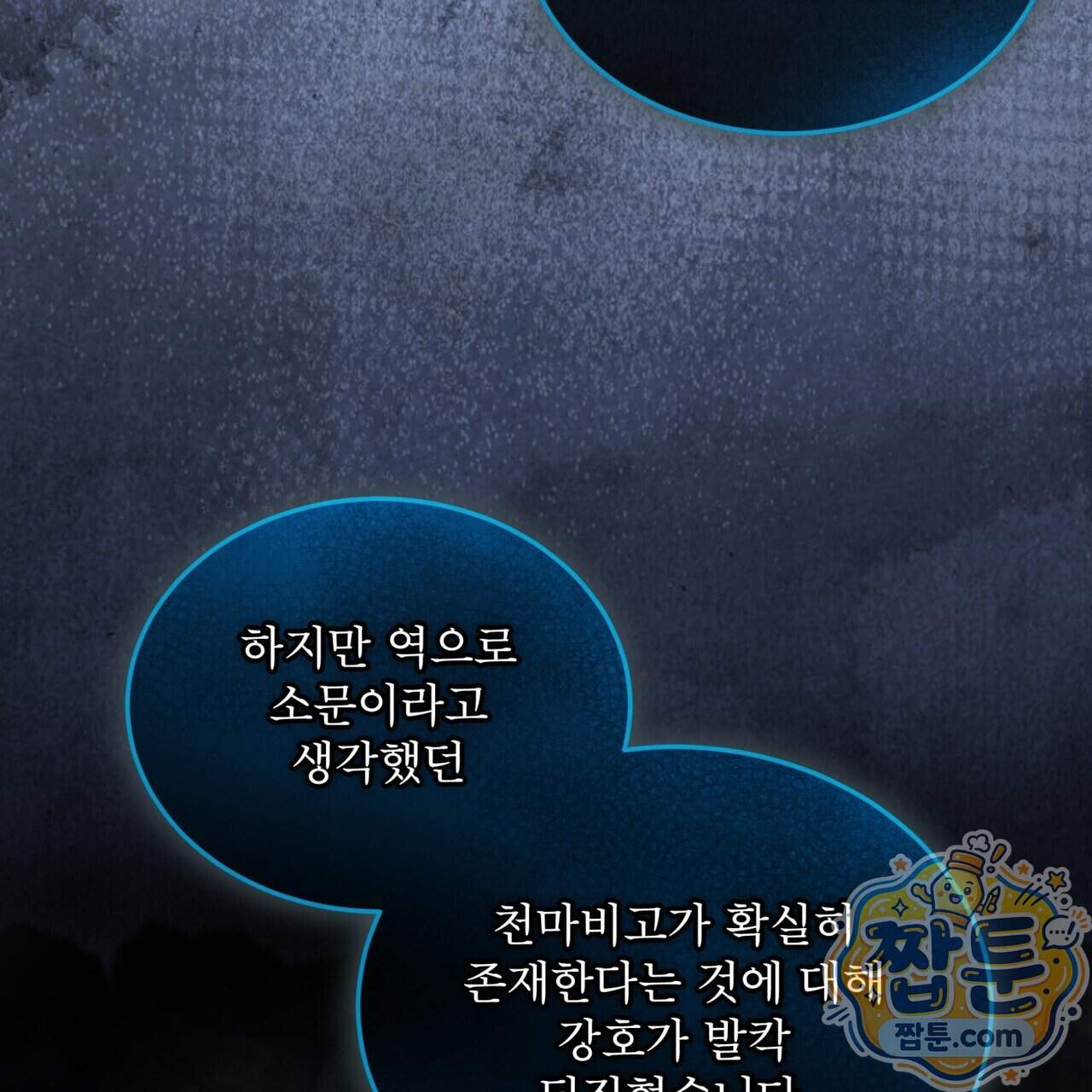 천추세인 101화 34