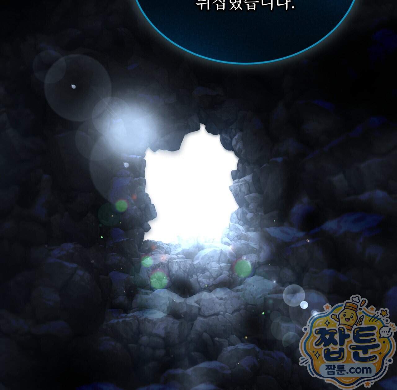 천추세인 101화 35