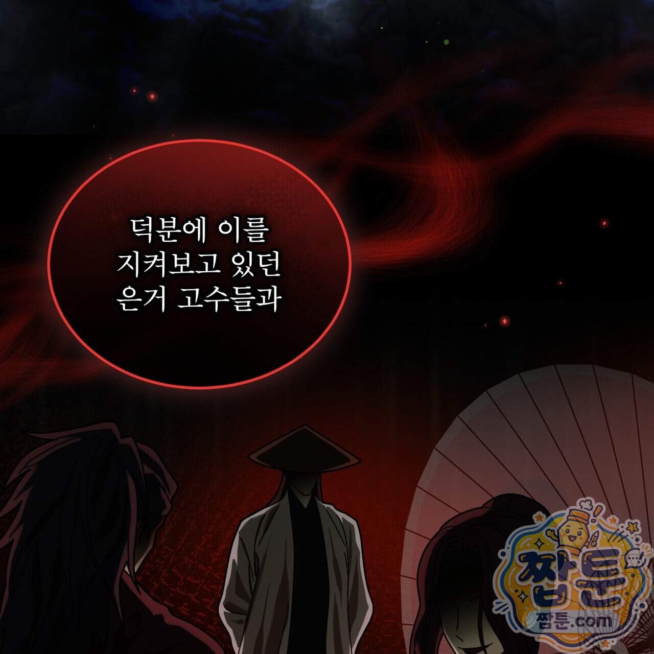 천추세인 101화 36