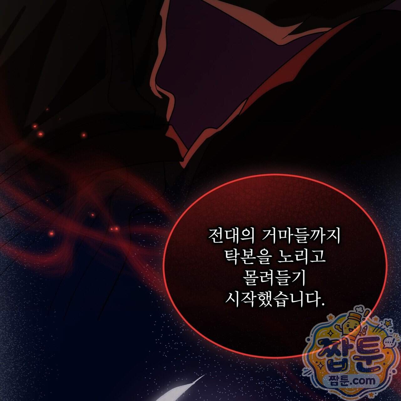 천추세인 101화 38