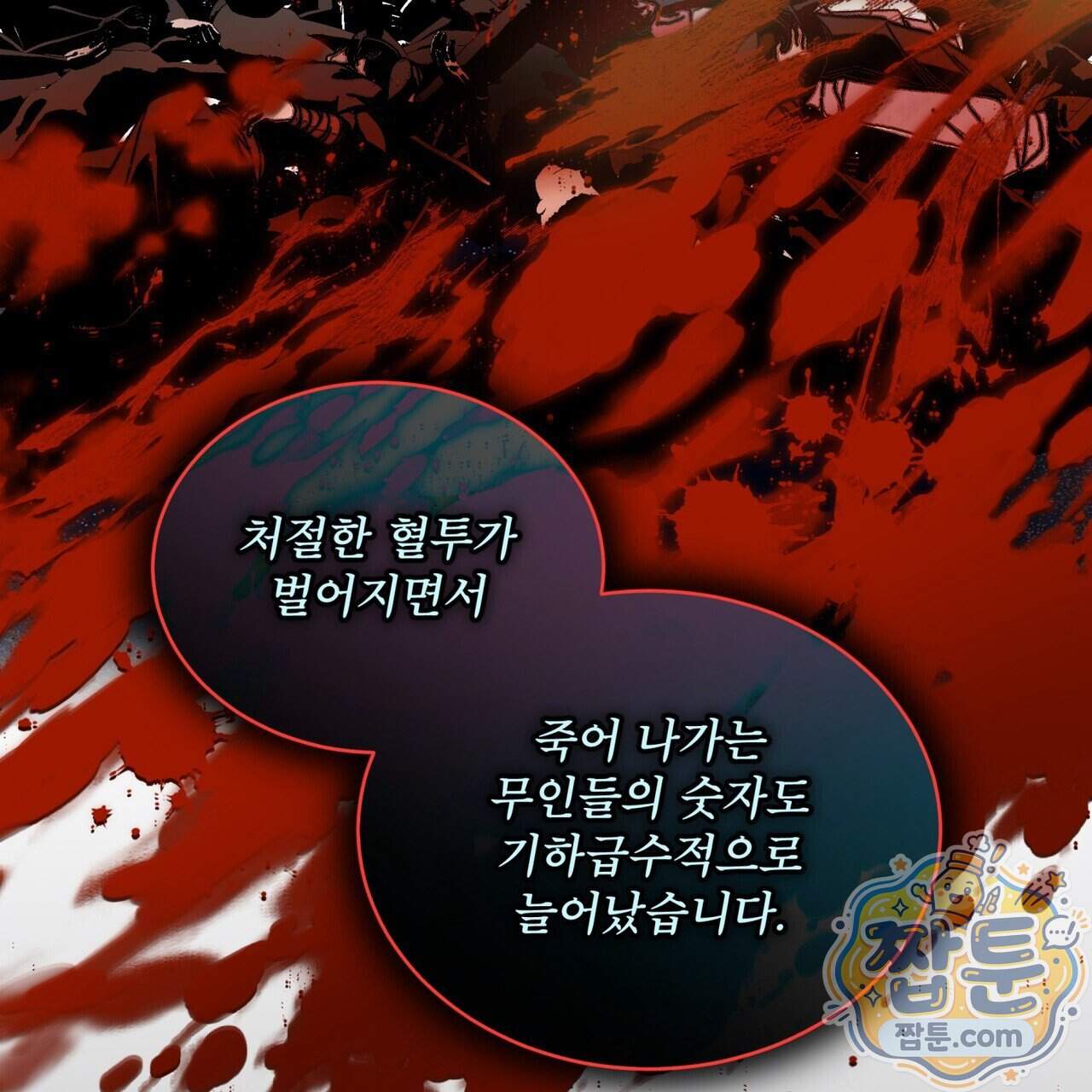 천추세인 101화 40