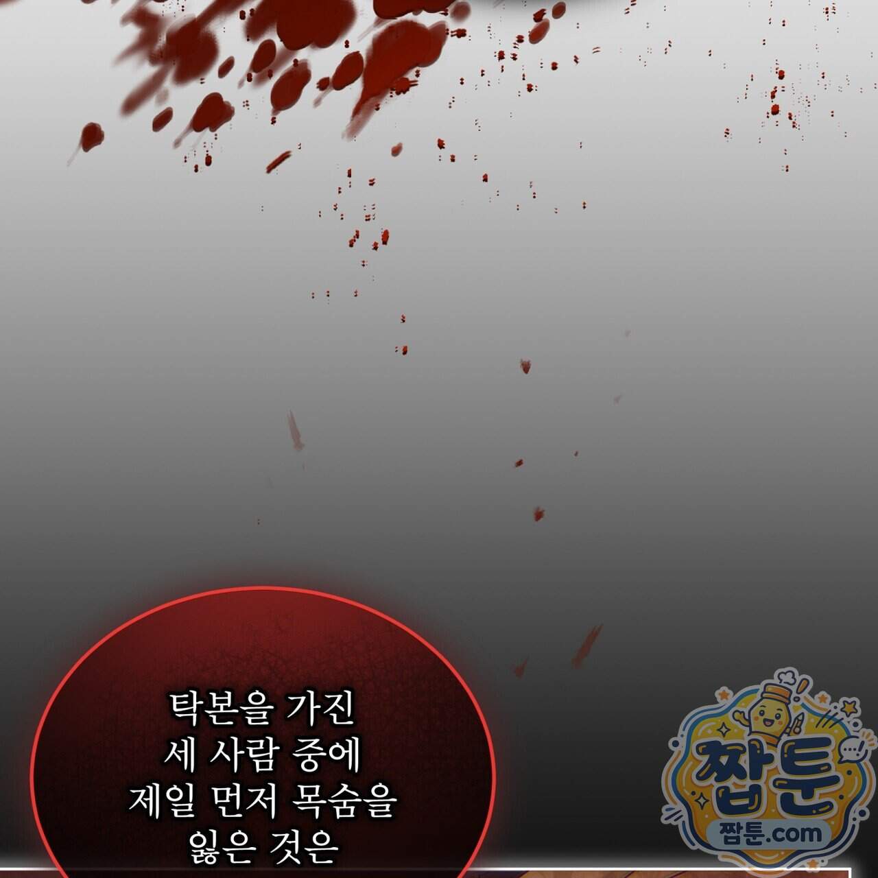 천추세인 101화 41