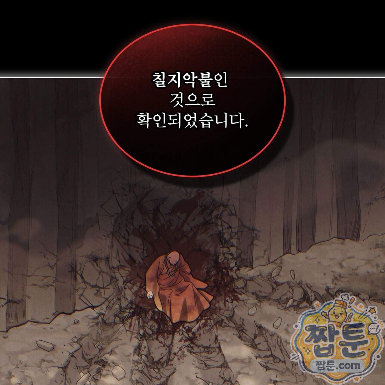 천추세인 101화 44