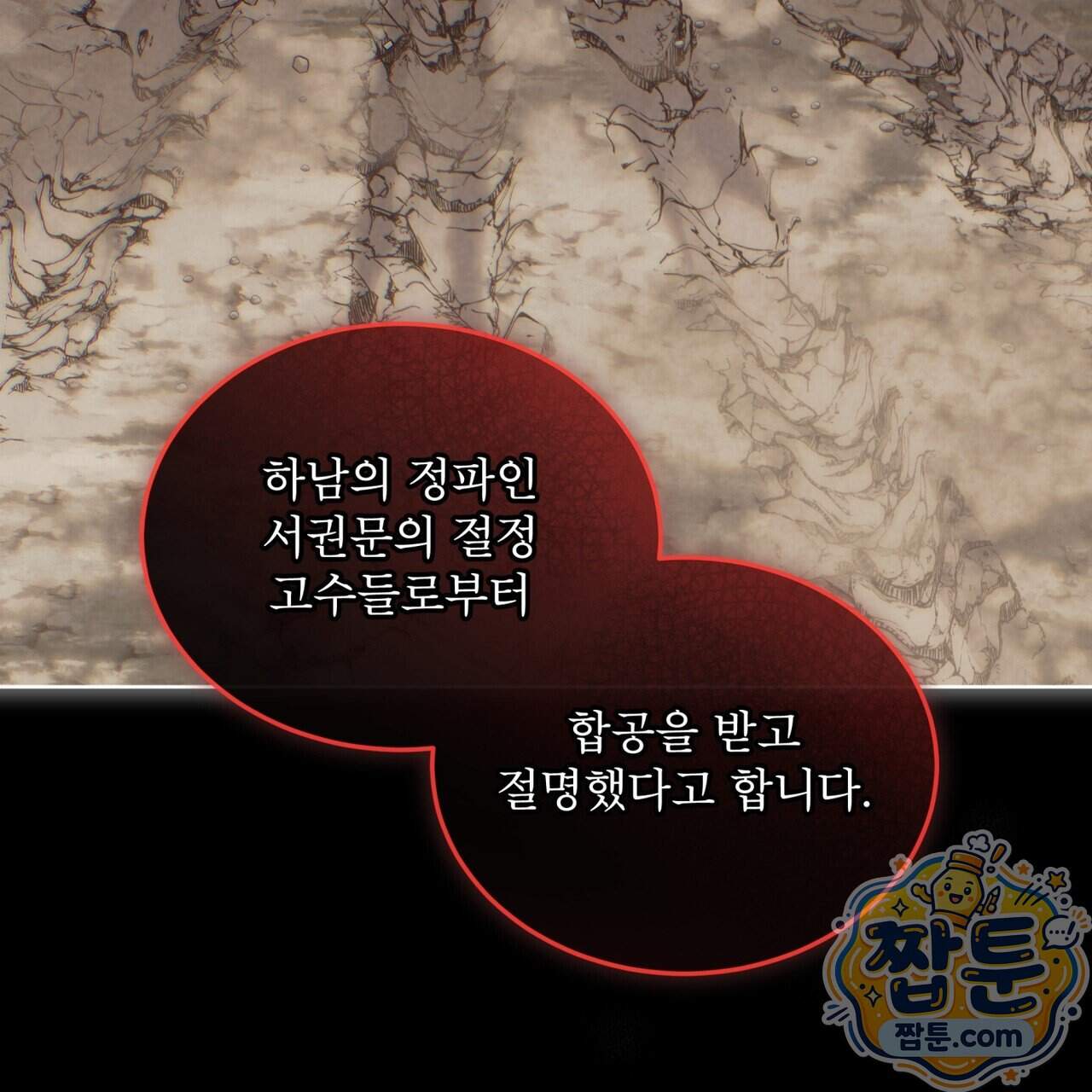 천추세인 101화 45