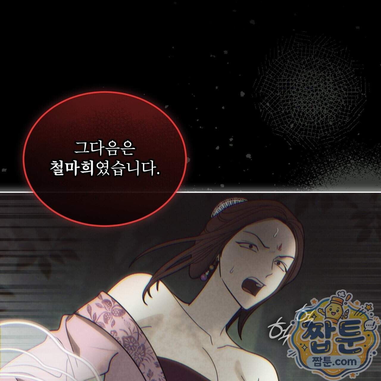 천추세인 101화 46