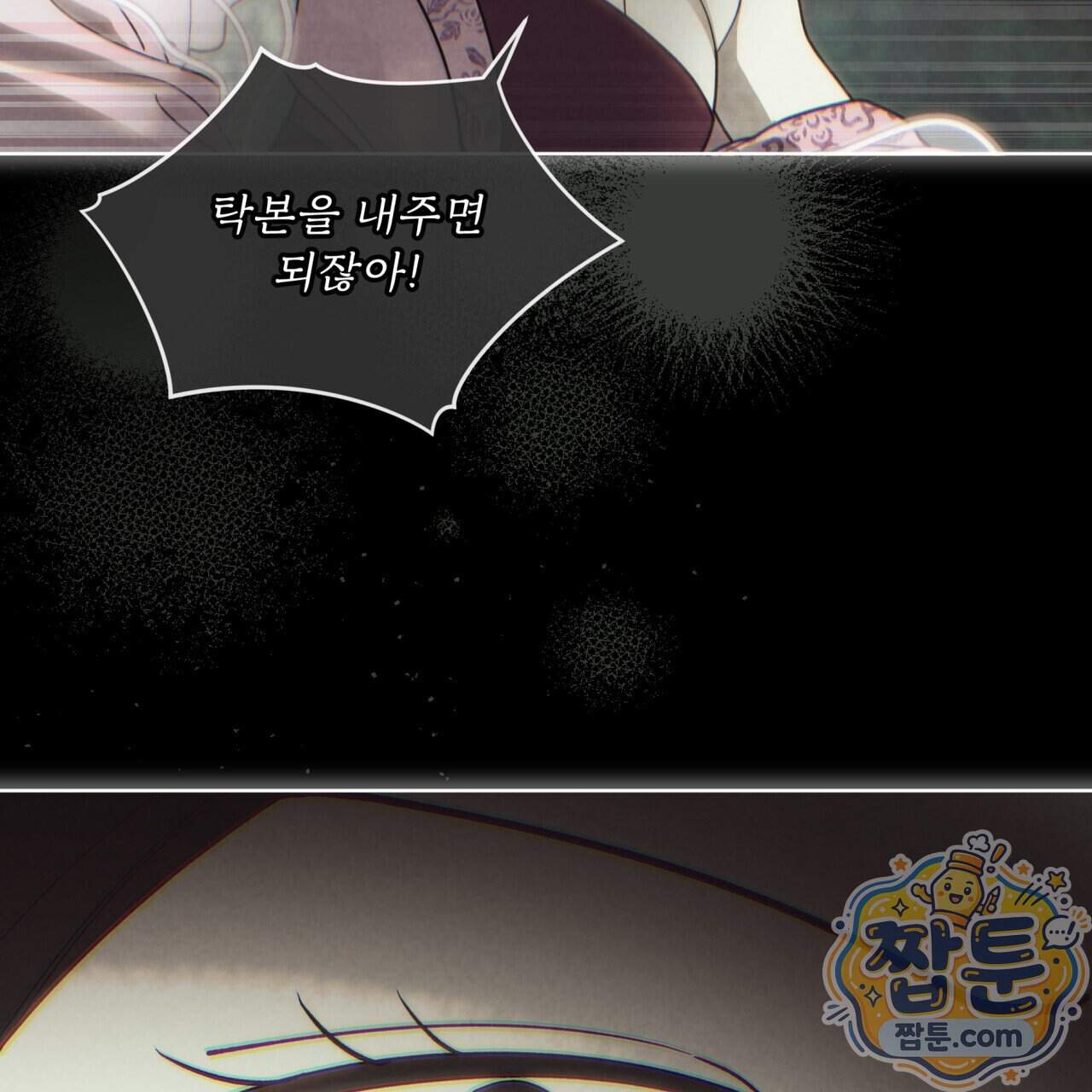 천추세인 101화 47