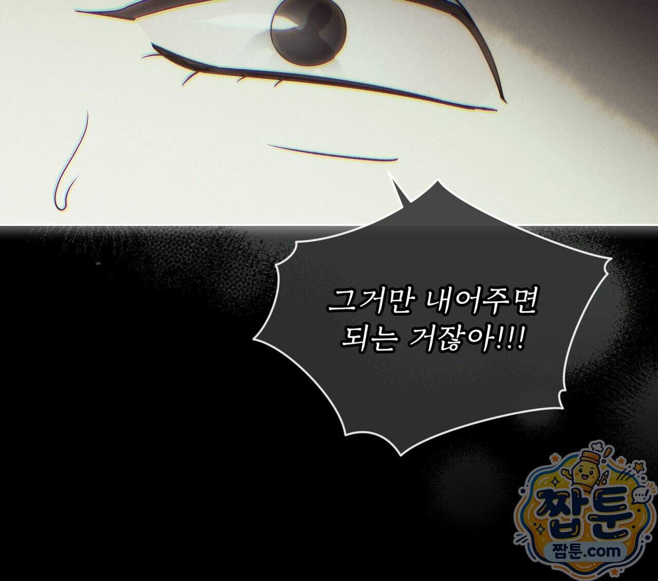 천추세인 101화 48