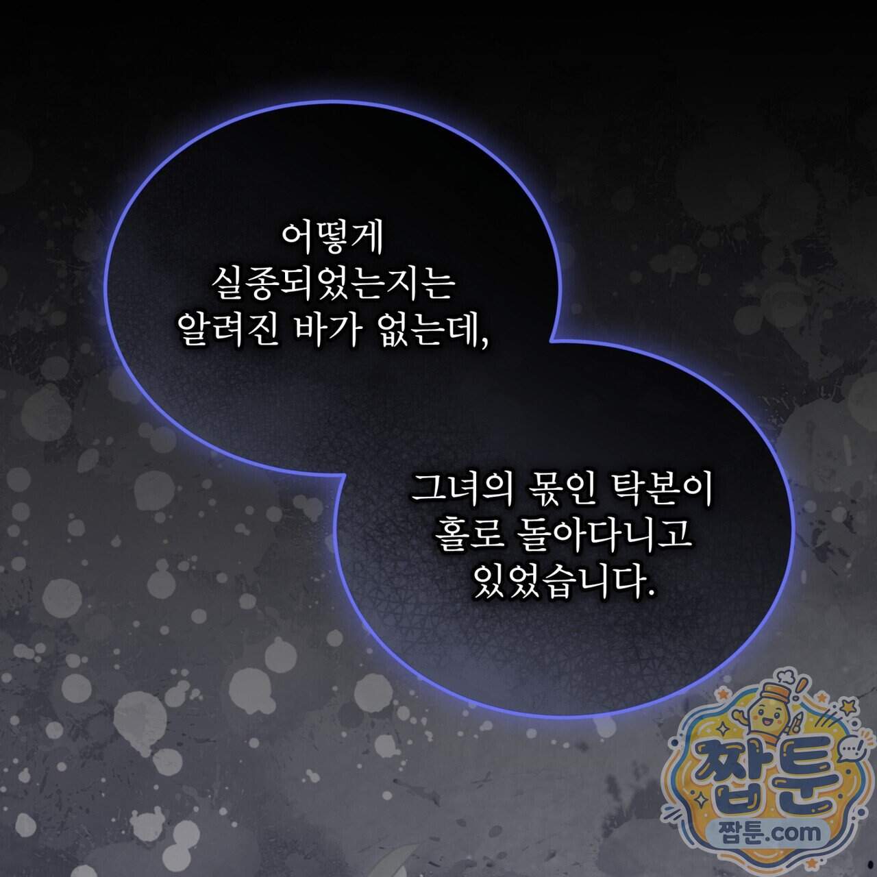 천추세인 101화 49