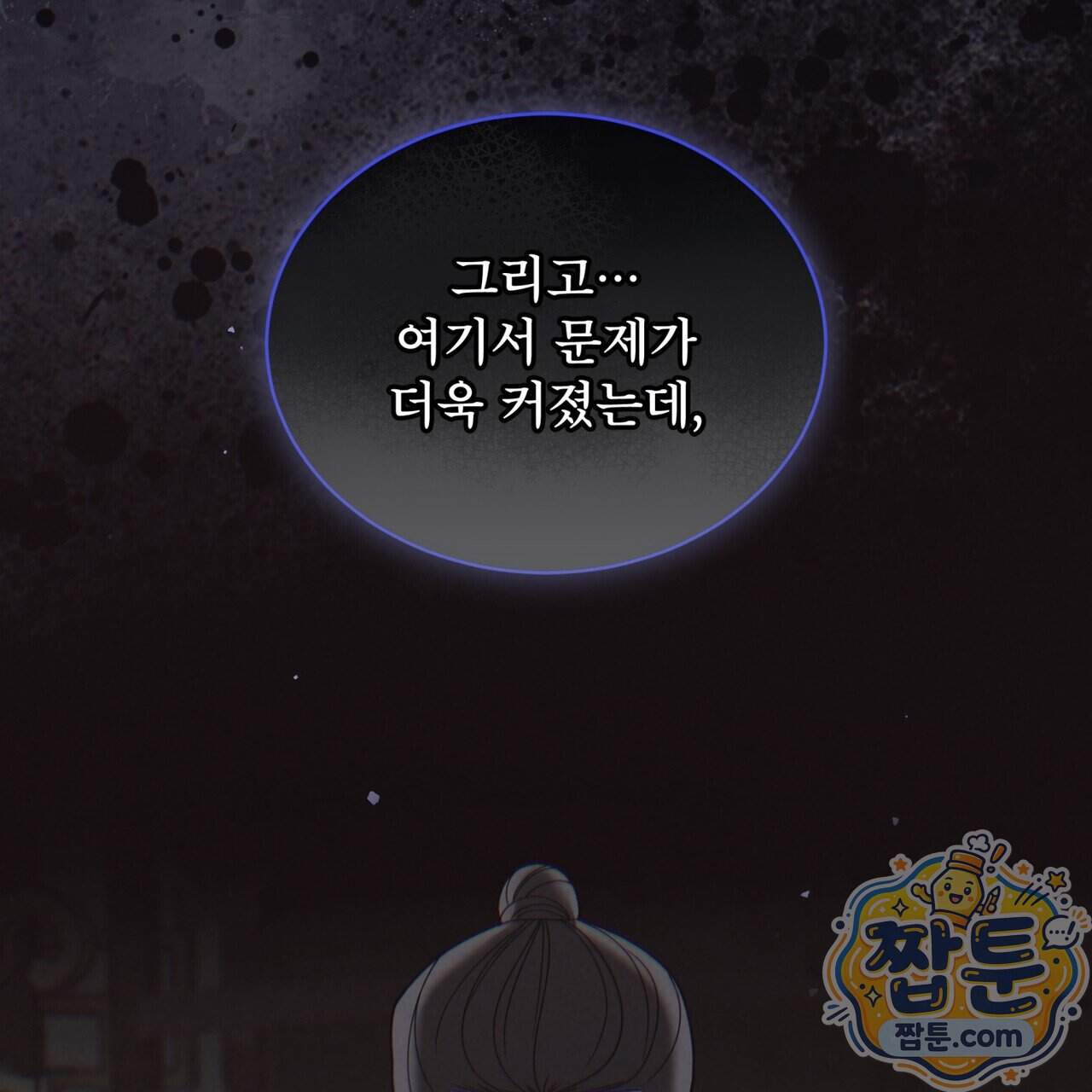 천추세인 101화 51