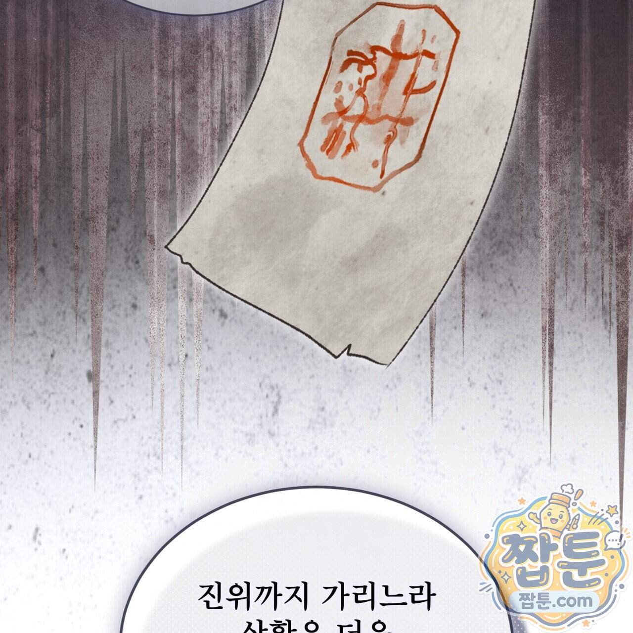 천추세인 101화 57