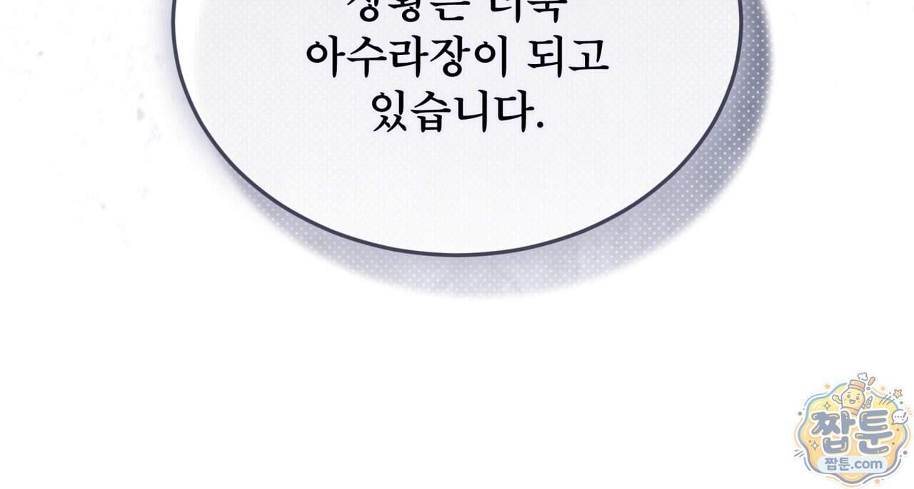 천추세인 101화 58