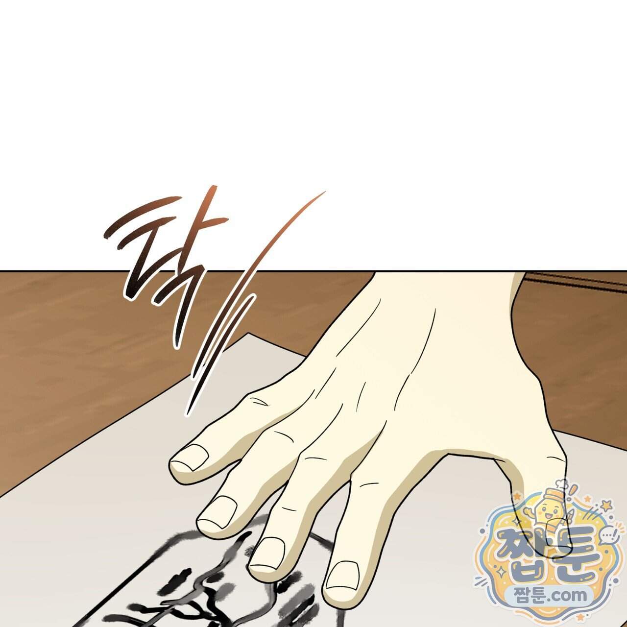 천추세인 101화 59