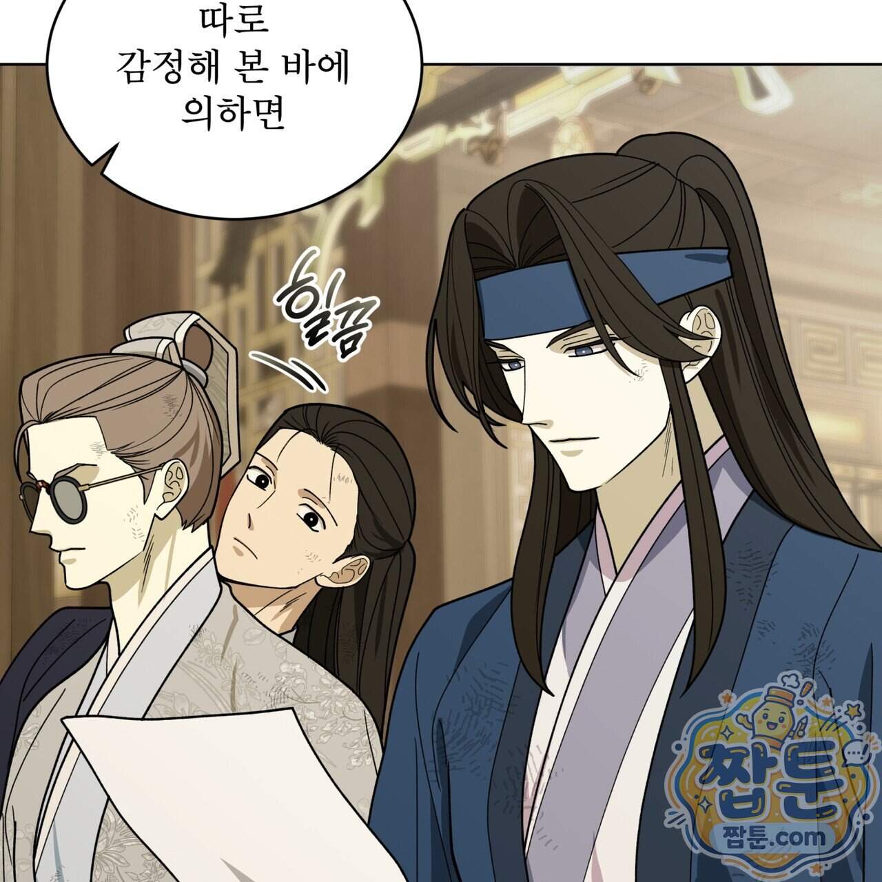천추세인 101화 61