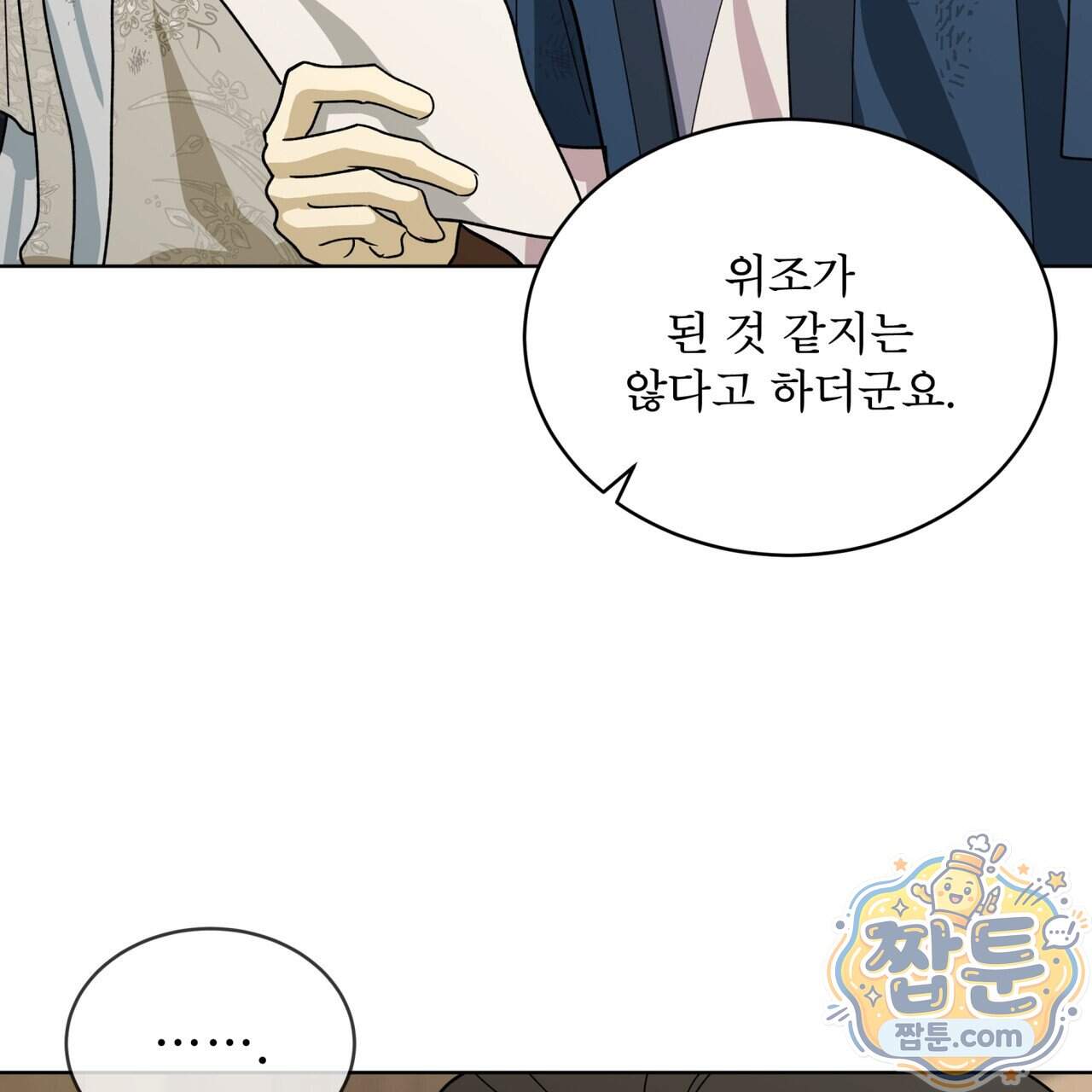 천추세인 101화 62