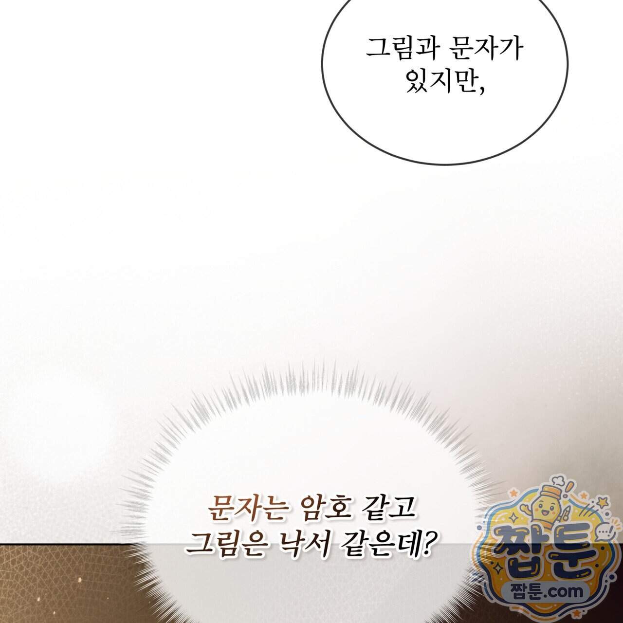천추세인 101화 64