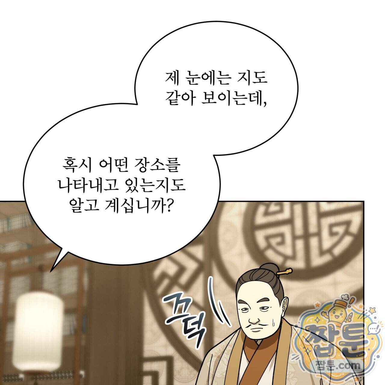천추세인 101화 67