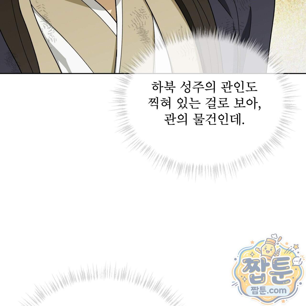 천추세인 101화 74