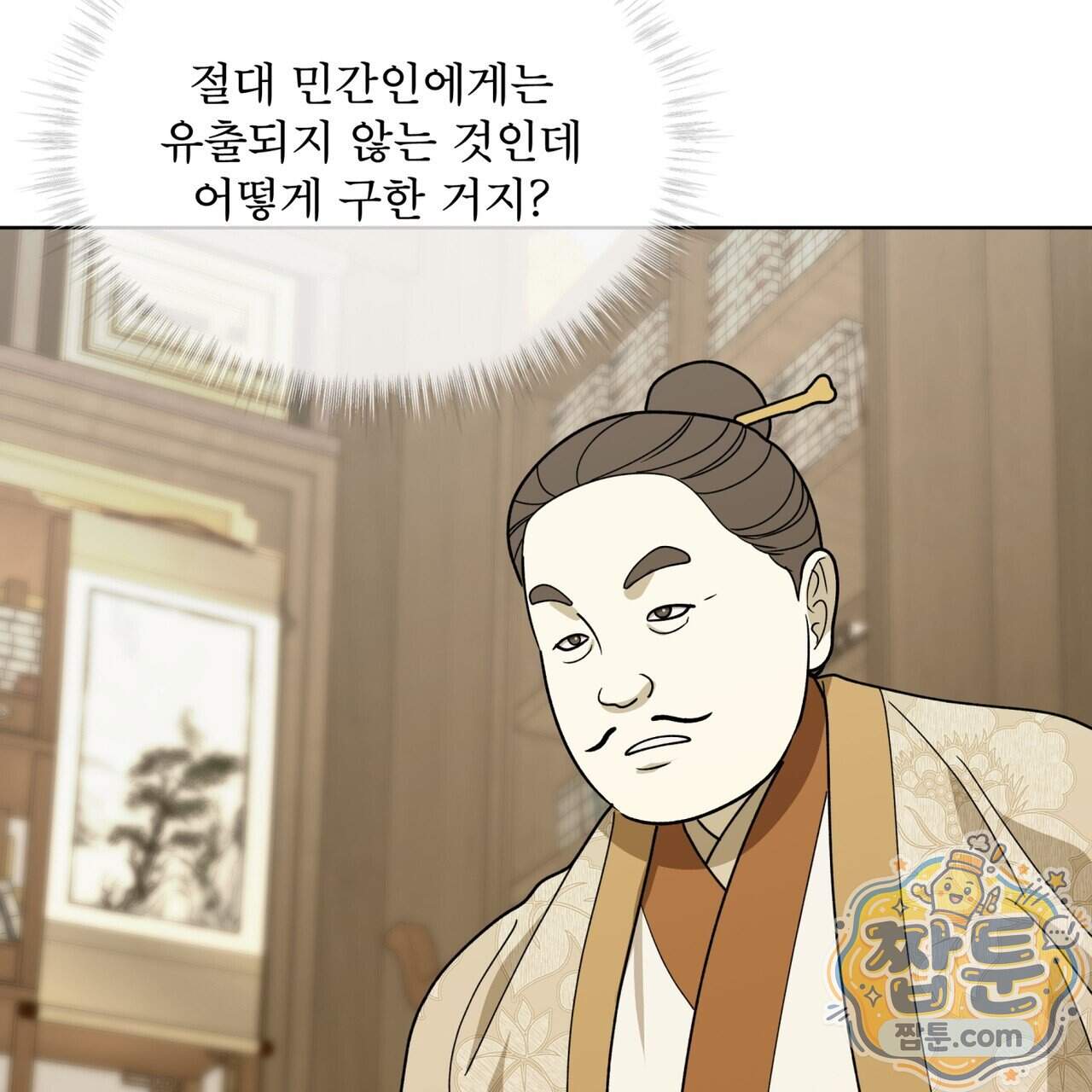 천추세인 101화 75