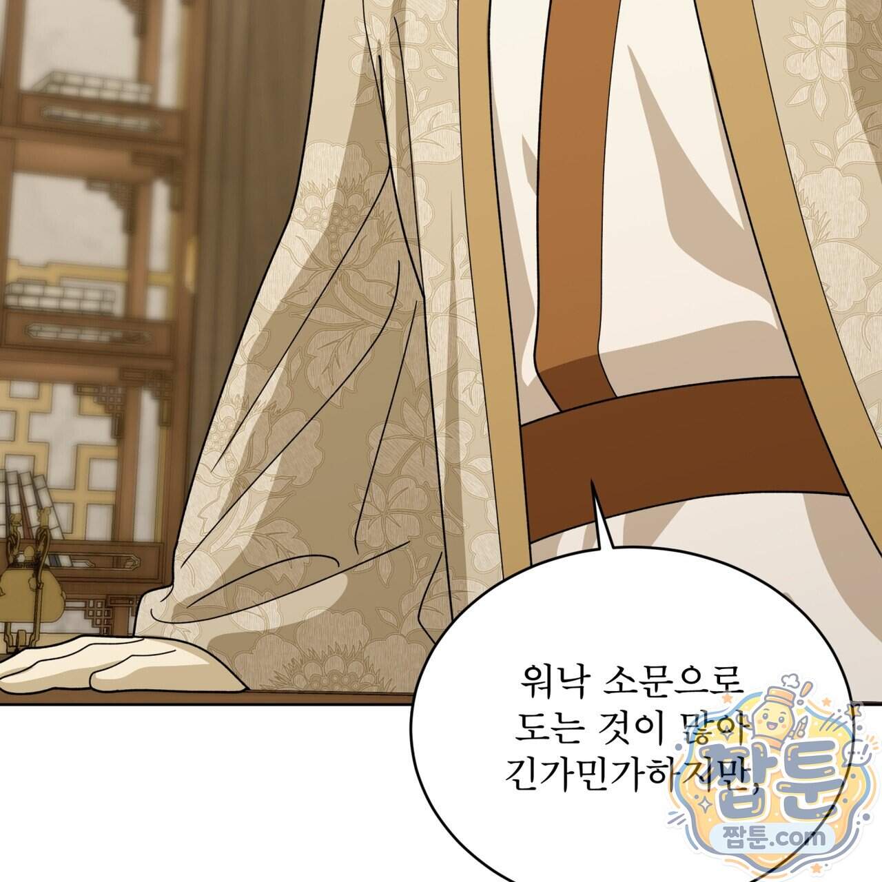 천추세인 101화 76