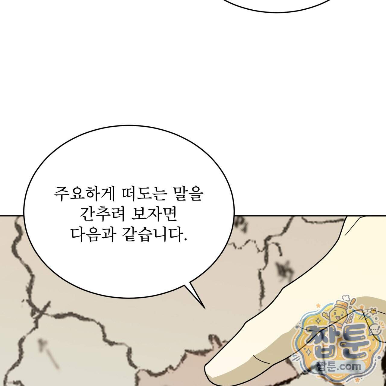 천추세인 101화 77