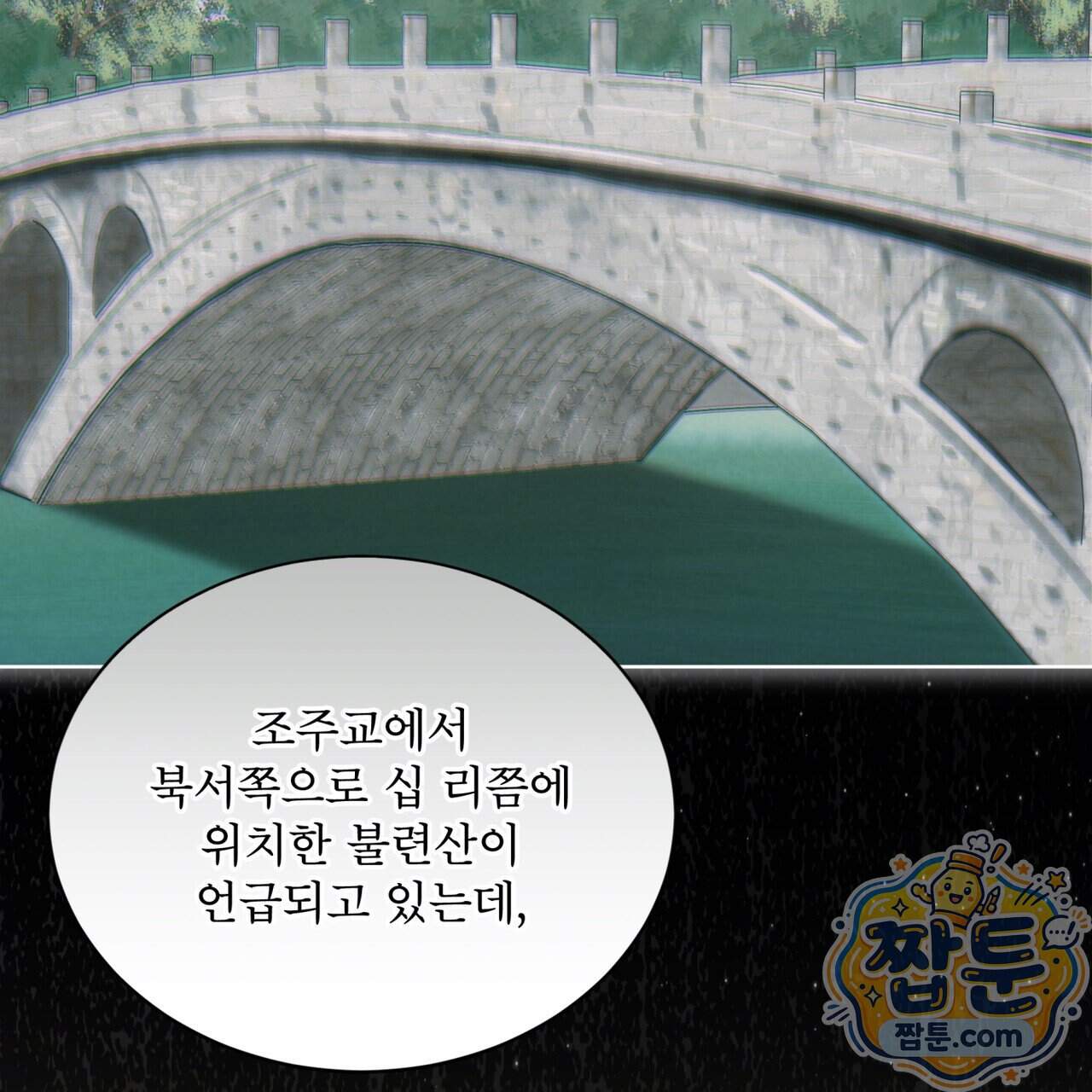 천추세인 101화 80