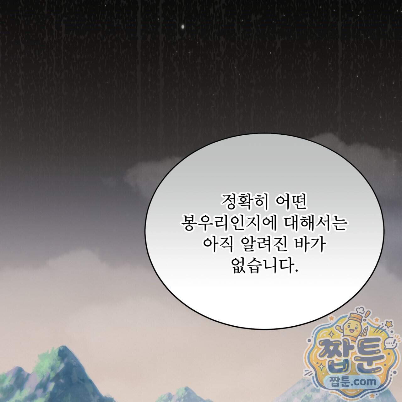 천추세인 101화 81