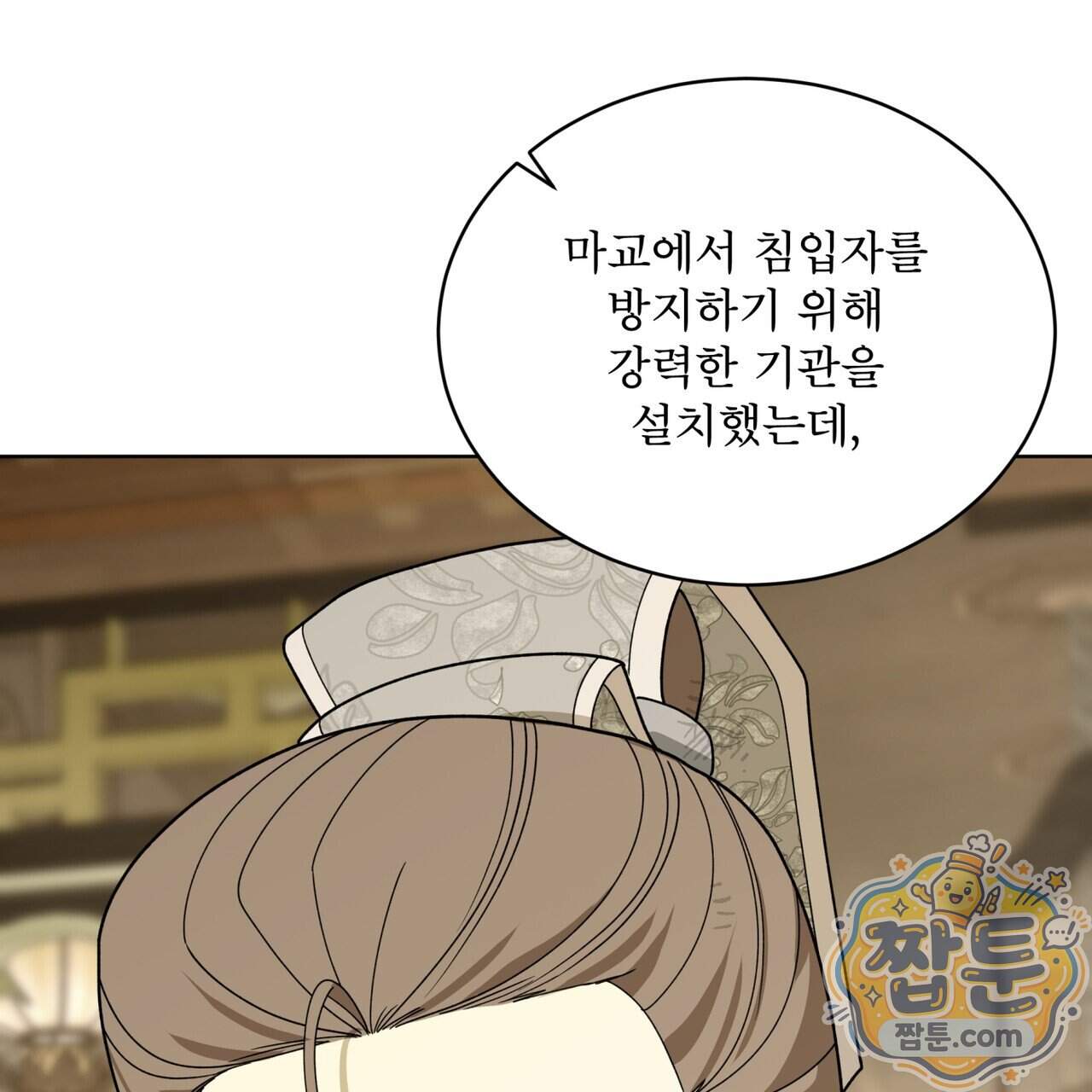 천추세인 101화 86