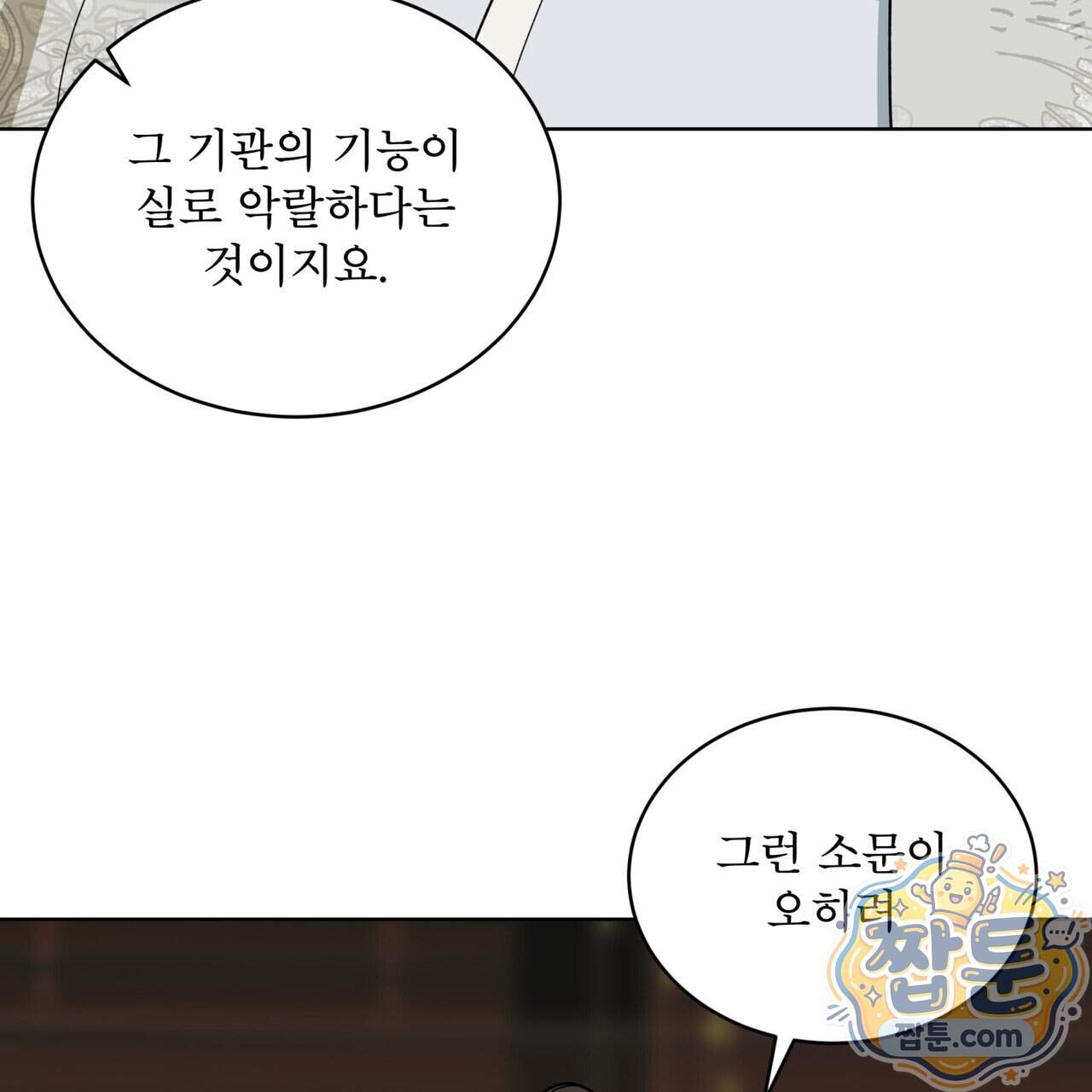 천추세인 101화 88