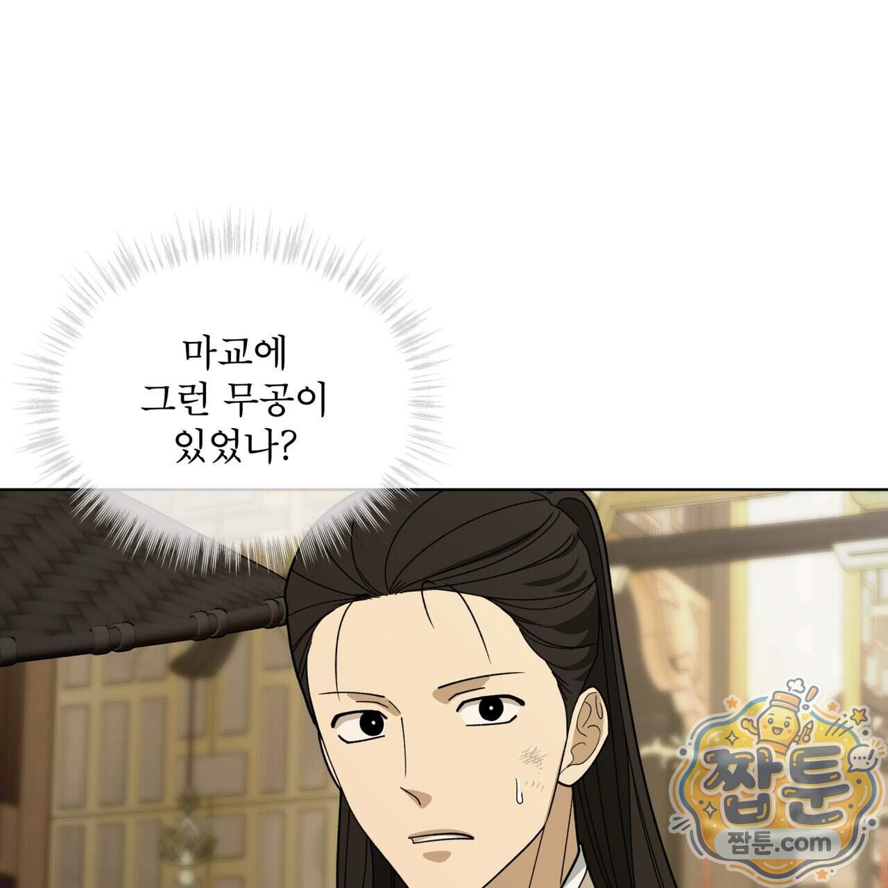 천추세인 101화 92