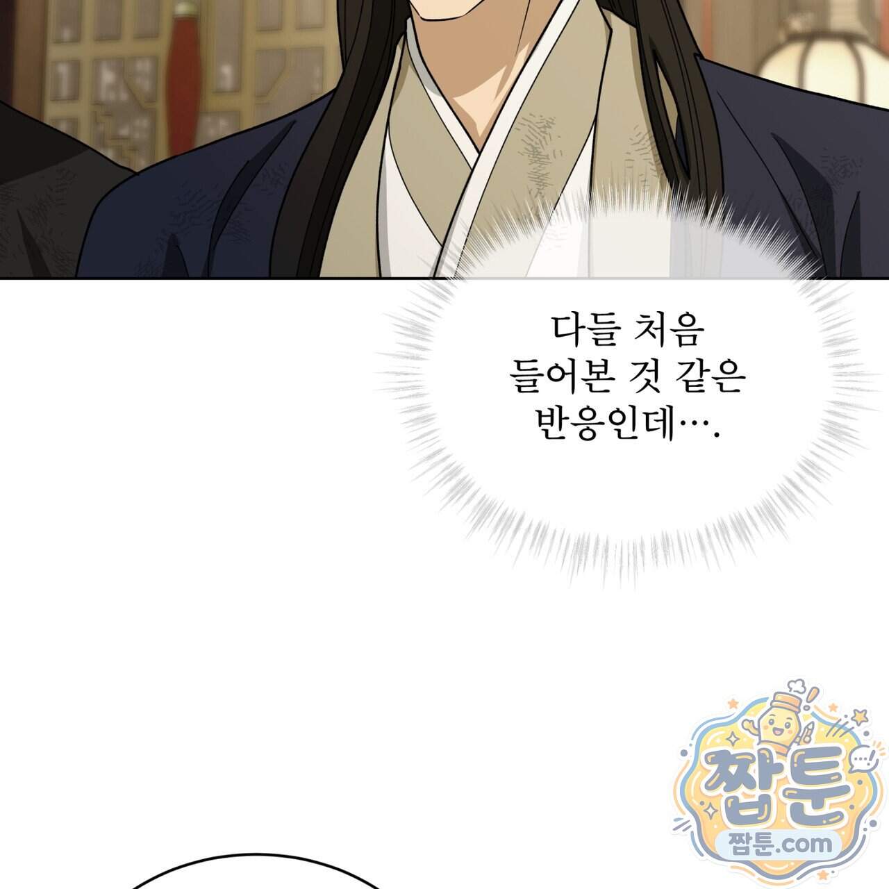 천추세인 101화 93