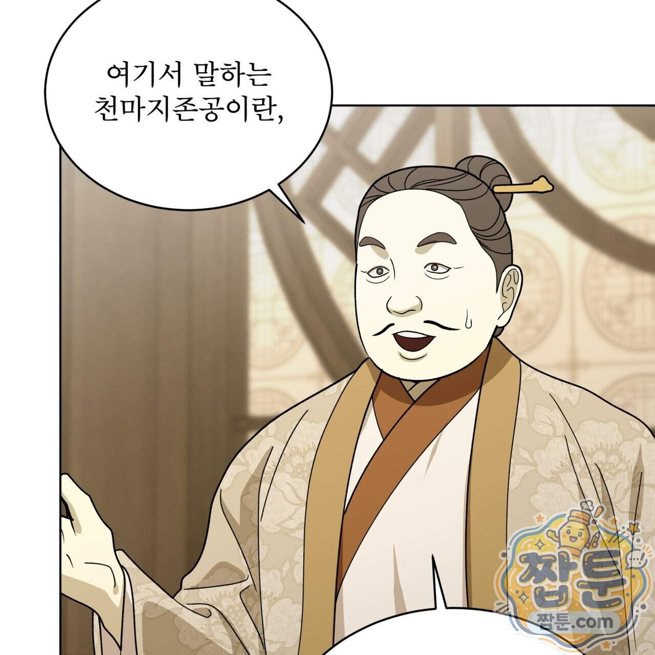 천추세인 101화 94