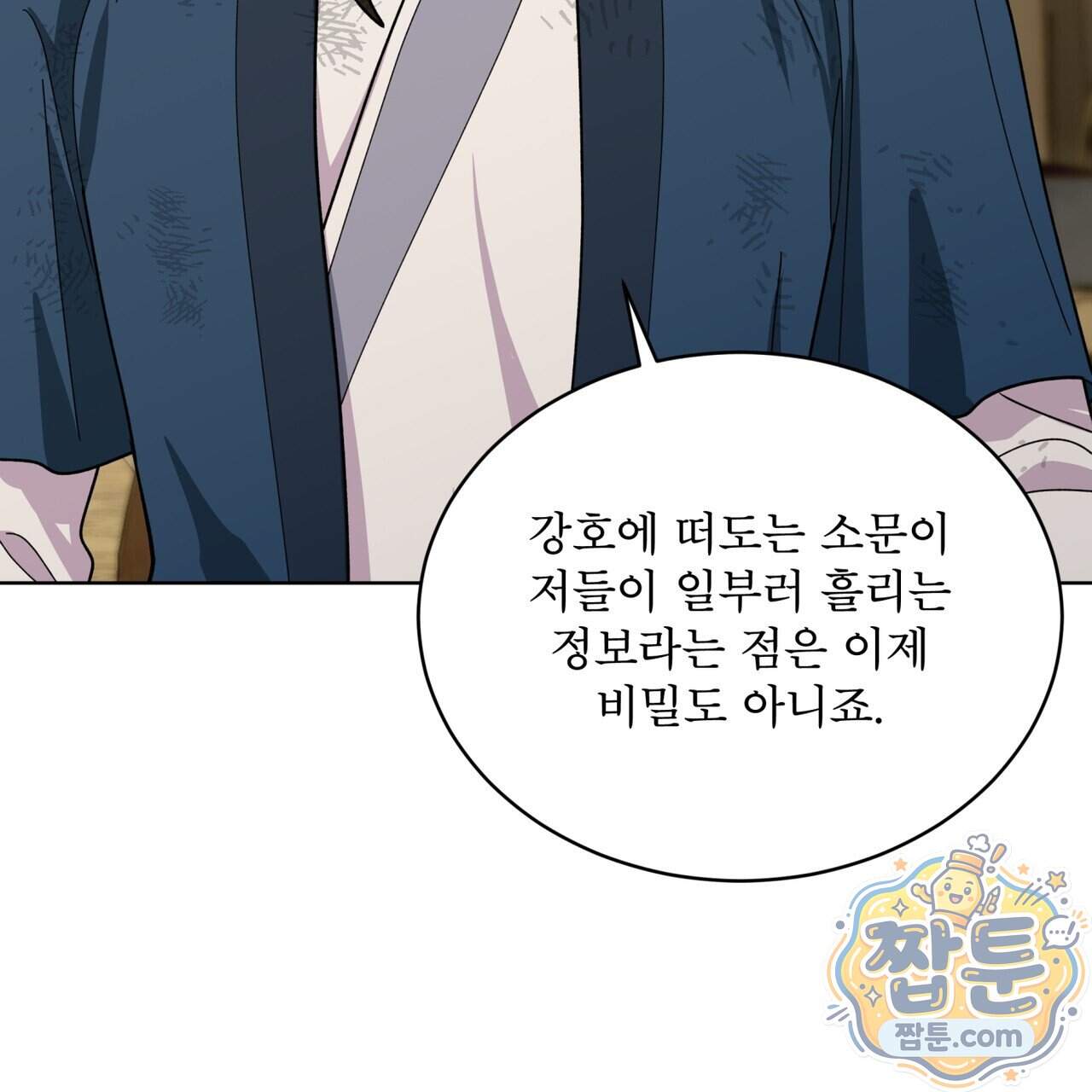 천추세인 101화 101