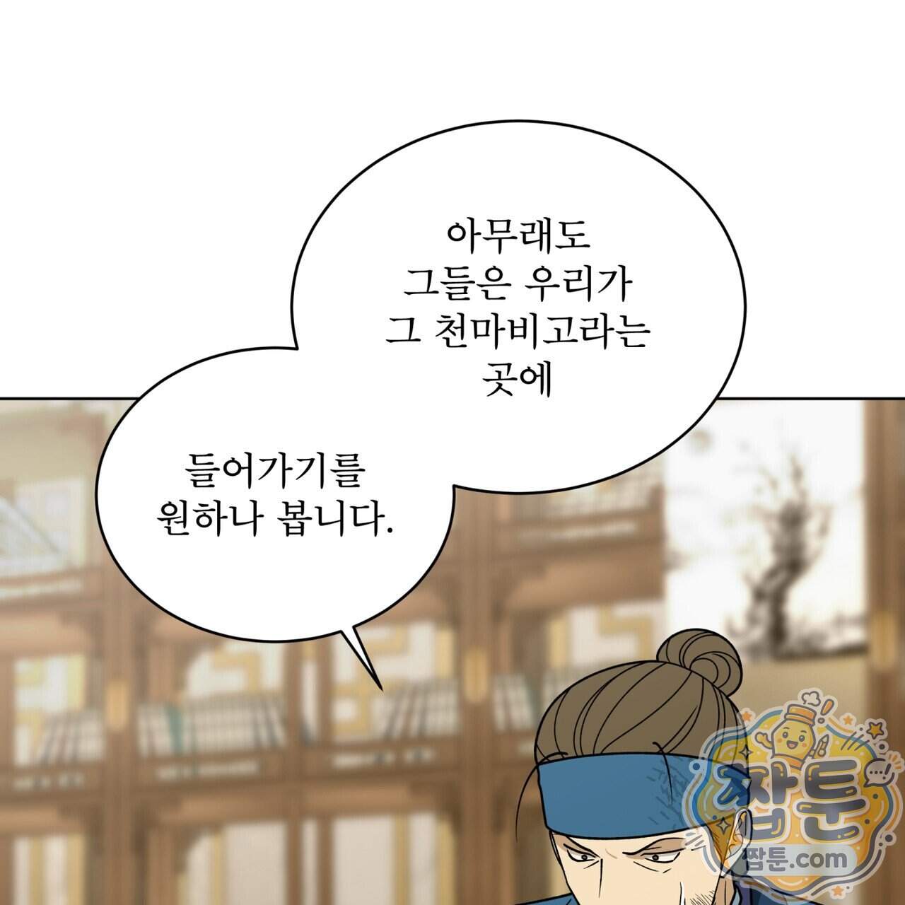 천추세인 101화 102