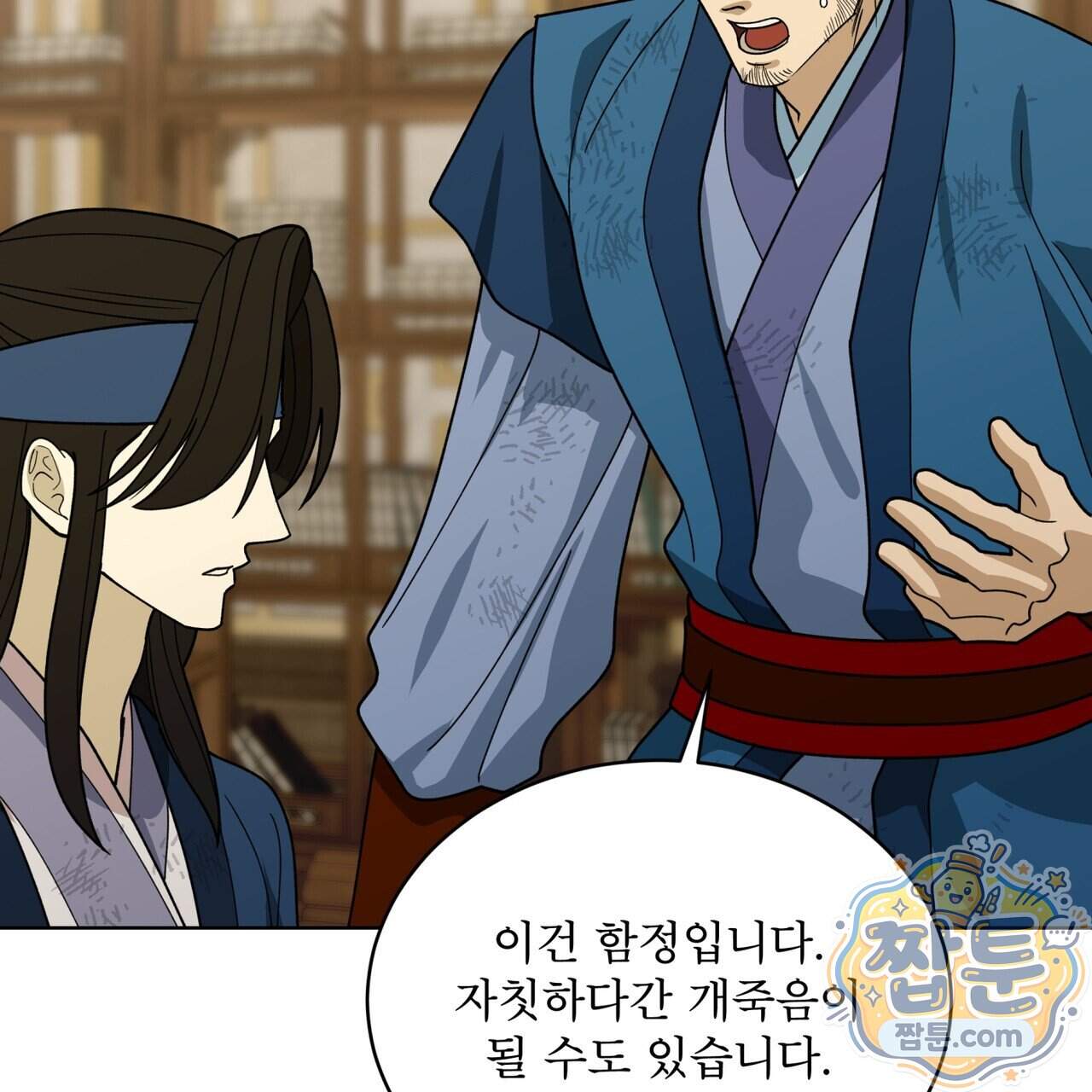 천추세인 101화 103