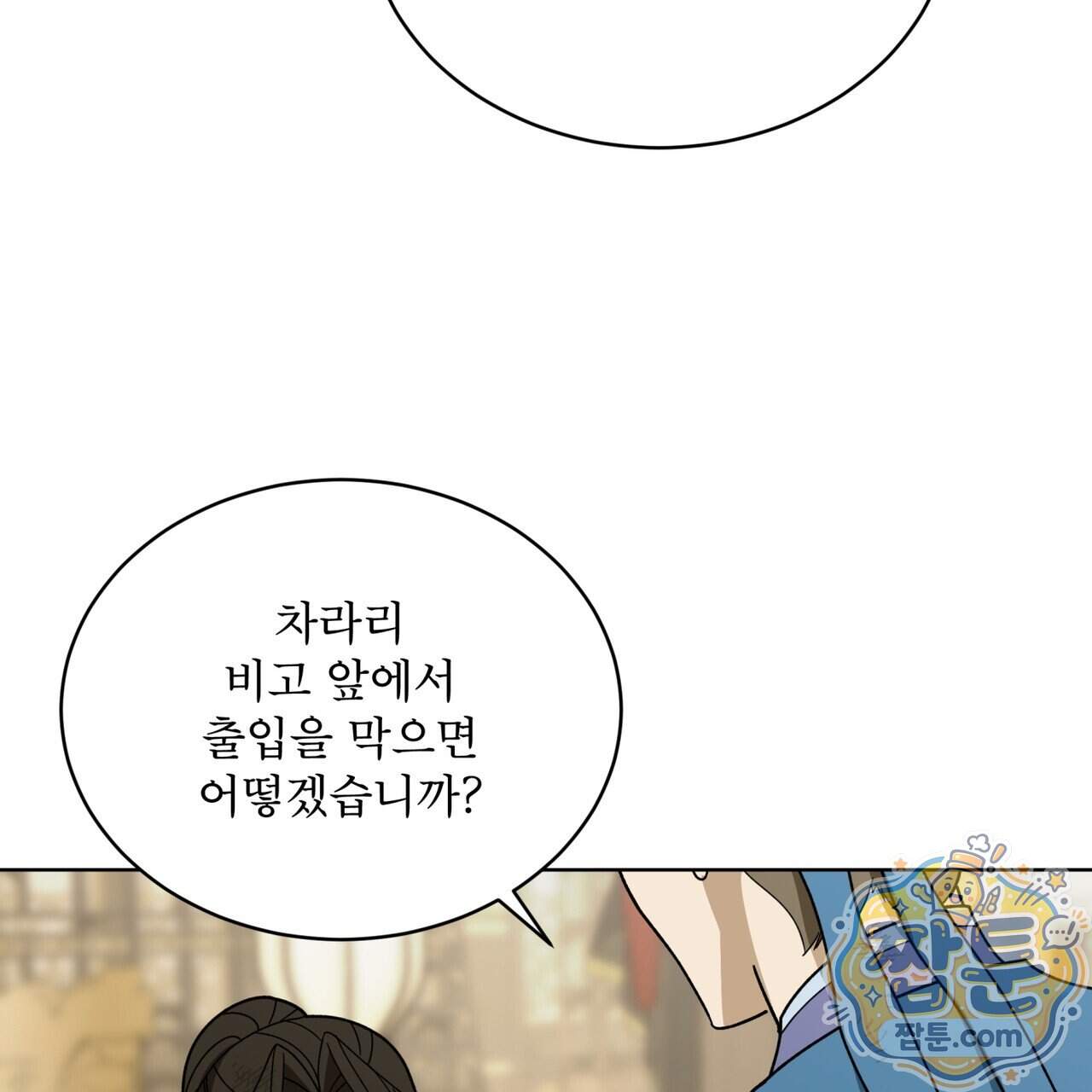 천추세인 101화 104