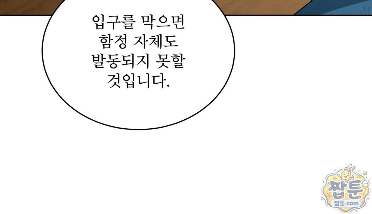 천추세인 101화 106
