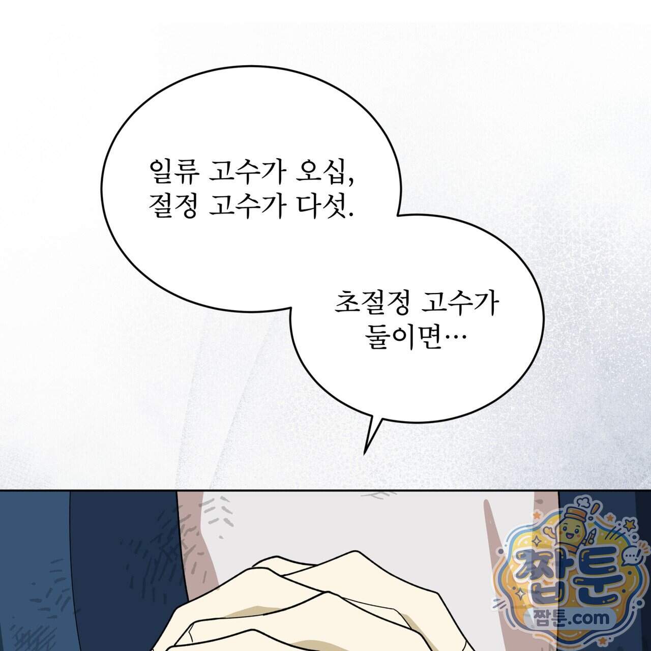 천추세인 101화 107