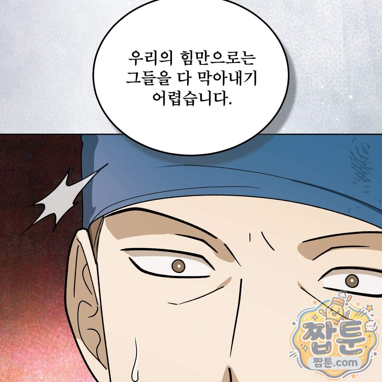 천추세인 101화 111