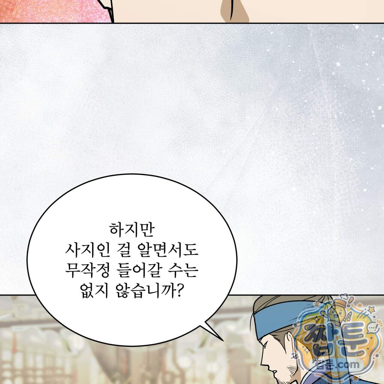 천추세인 101화 112
