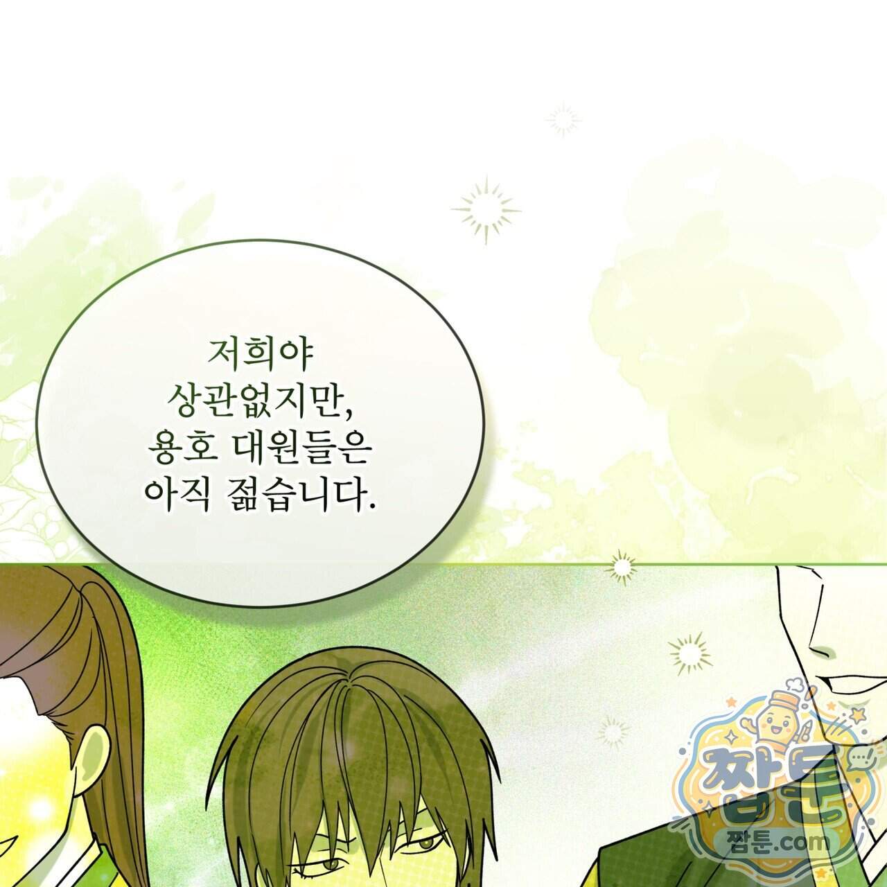 천추세인 101화 114
