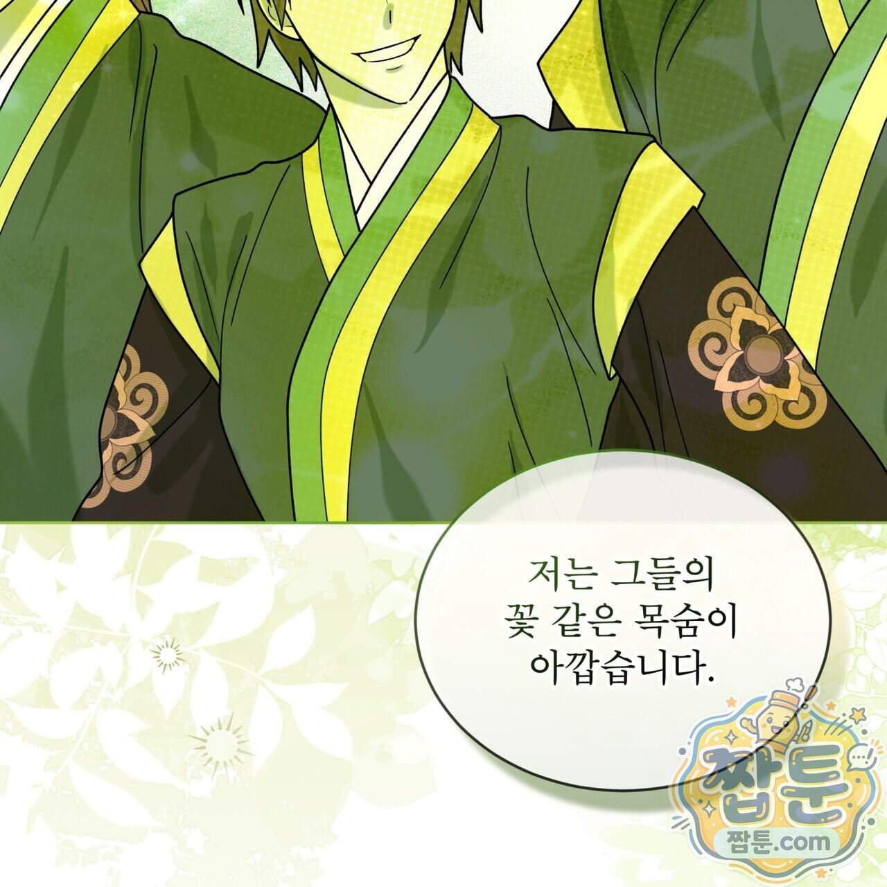 천추세인 101화 115