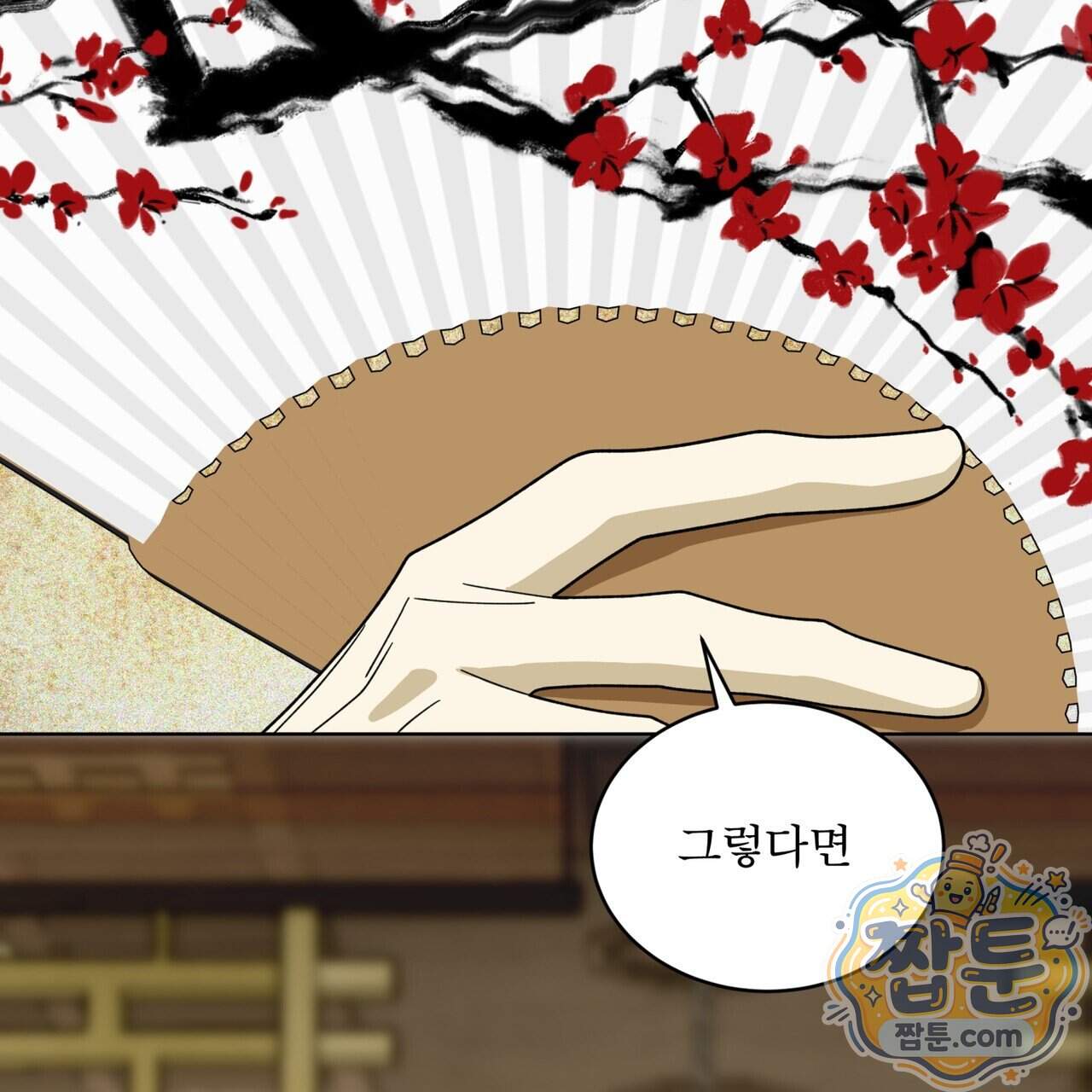 천추세인 101화 117