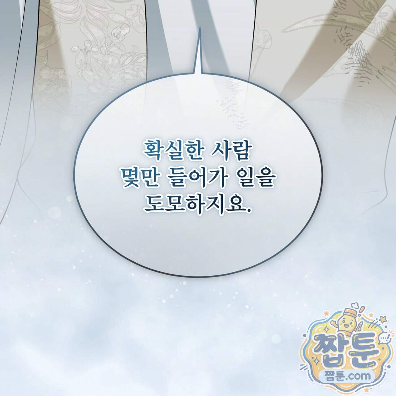 천추세인 101화 120