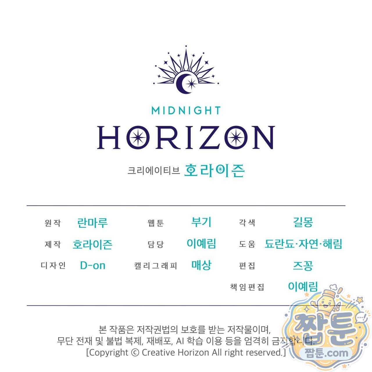 천추세인 101화 122