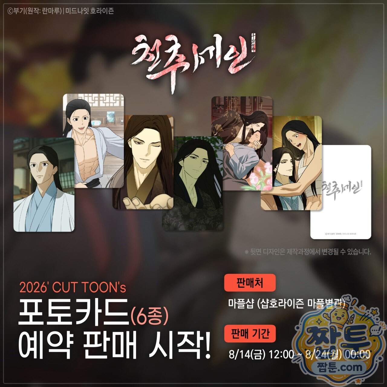 천추세인 101화 124