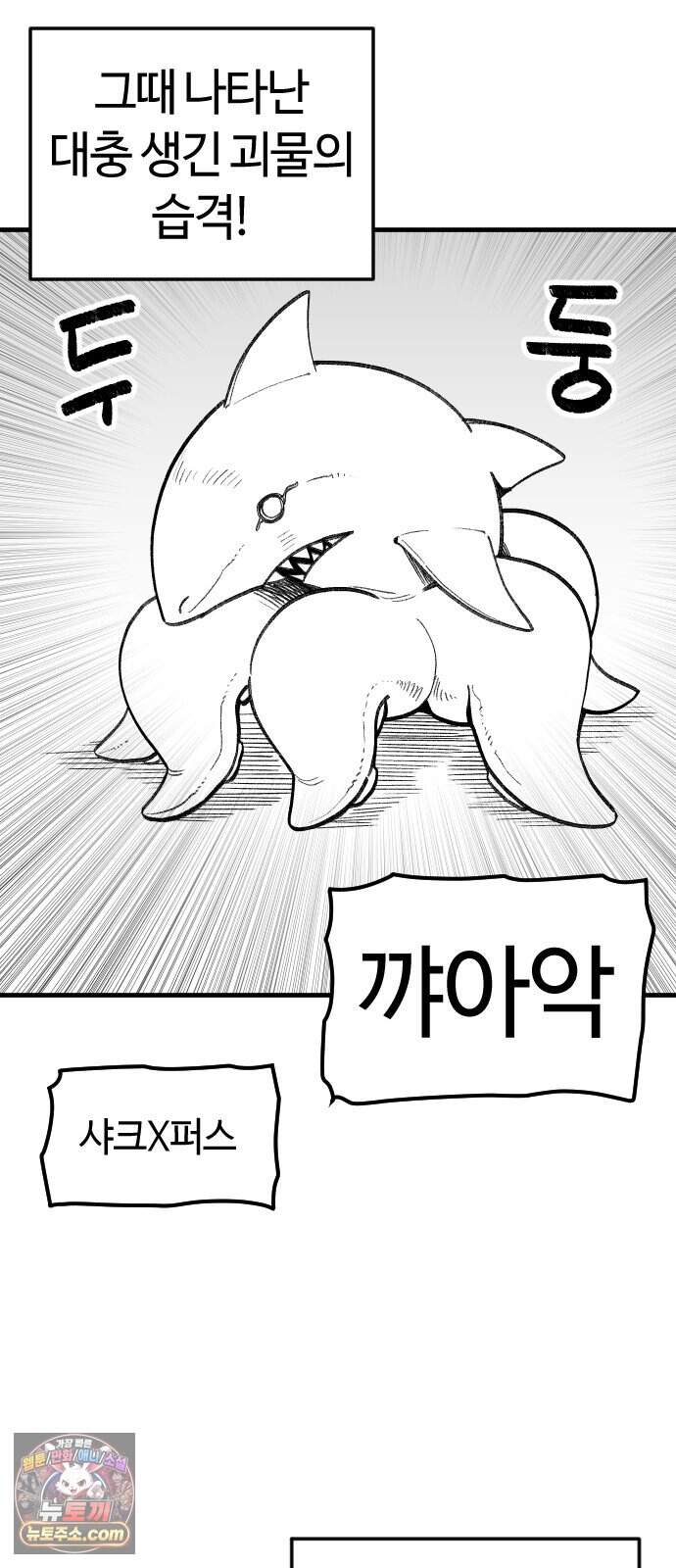 용사생활기록부 60화 해산물의 역습 2