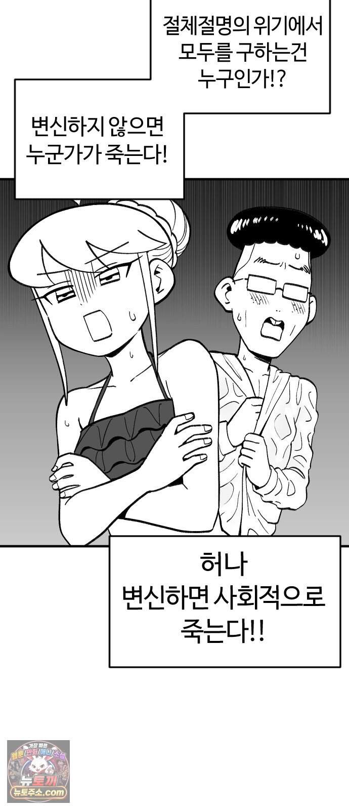 용사생활기록부 60화 해산물의 역습 3