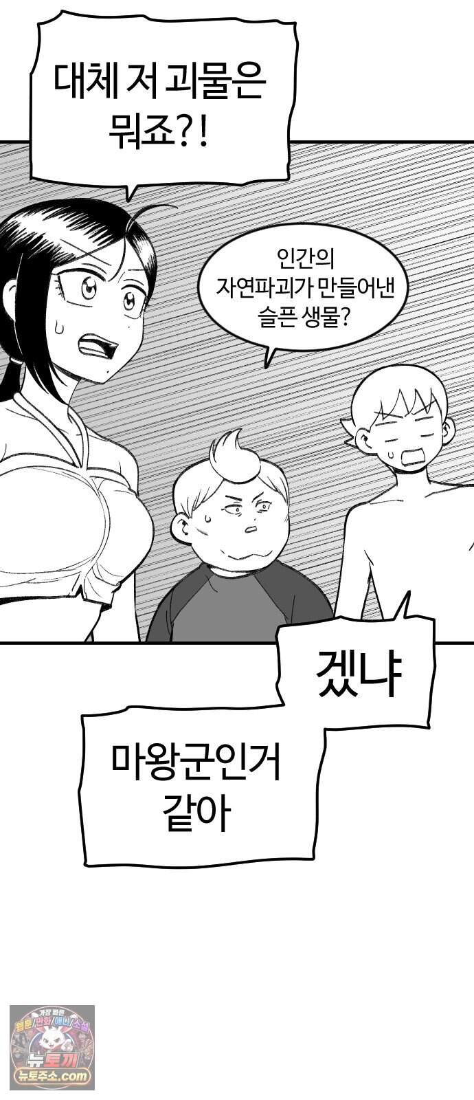 용사생활기록부 60화 해산물의 역습 6